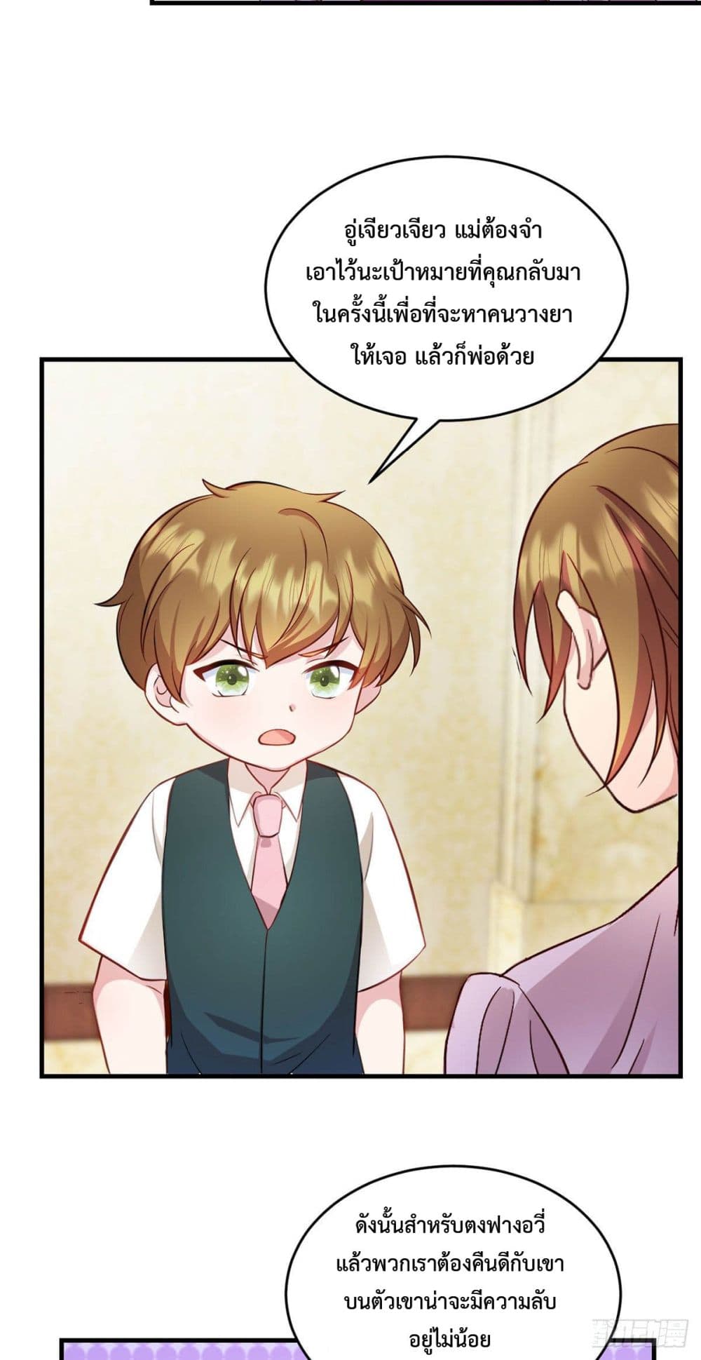 My Little Child Wants To Find A Husband For Me 22 แปลไทย