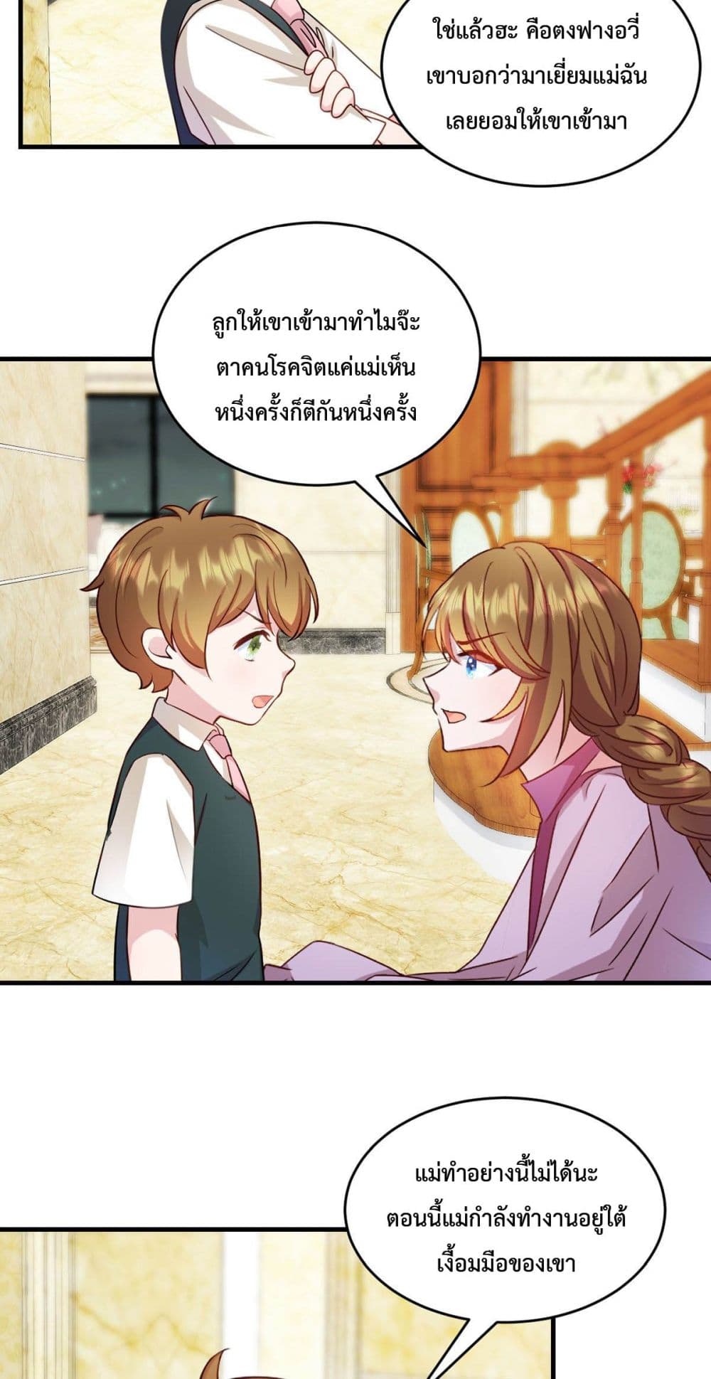 My Little Child Wants To Find A Husband For Me 22 แปลไทย